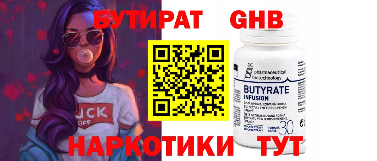 Можга  БУТИРАТ  Вход с VPN  БУТИРАТ оксана 