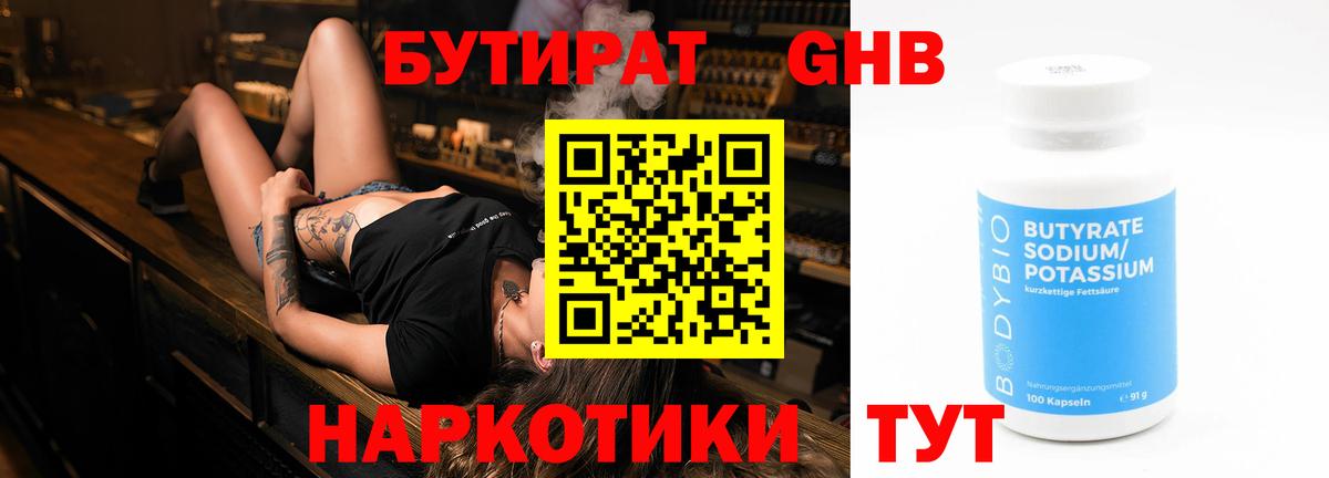 БУТИРАТ вода Можга