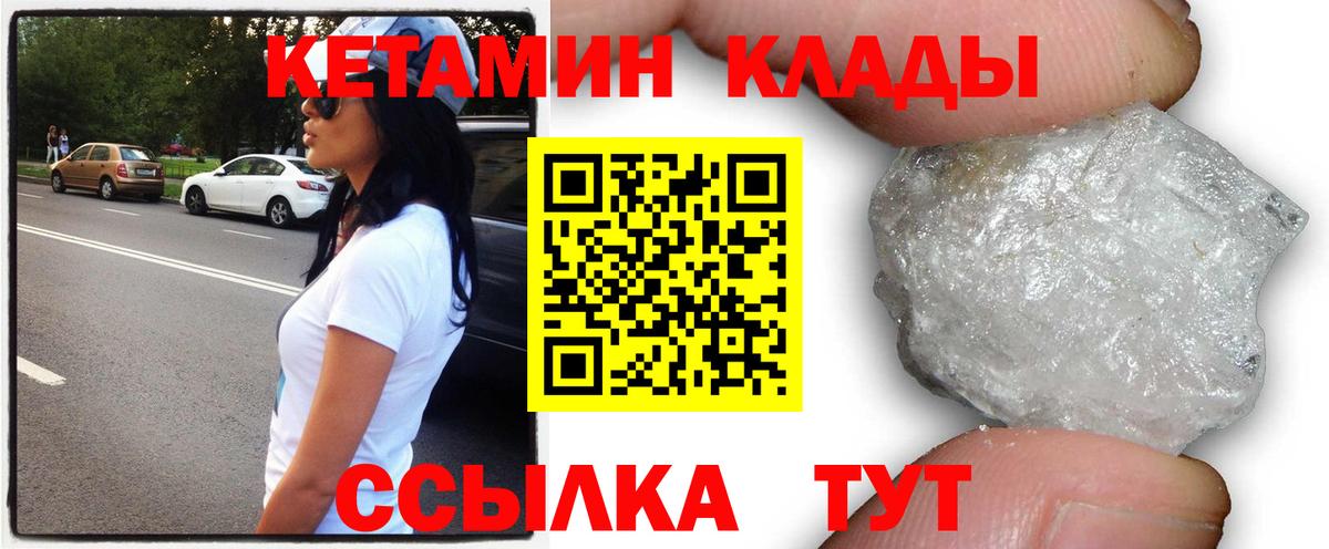Кетамин ketamine  Вход с VPN  Можга 