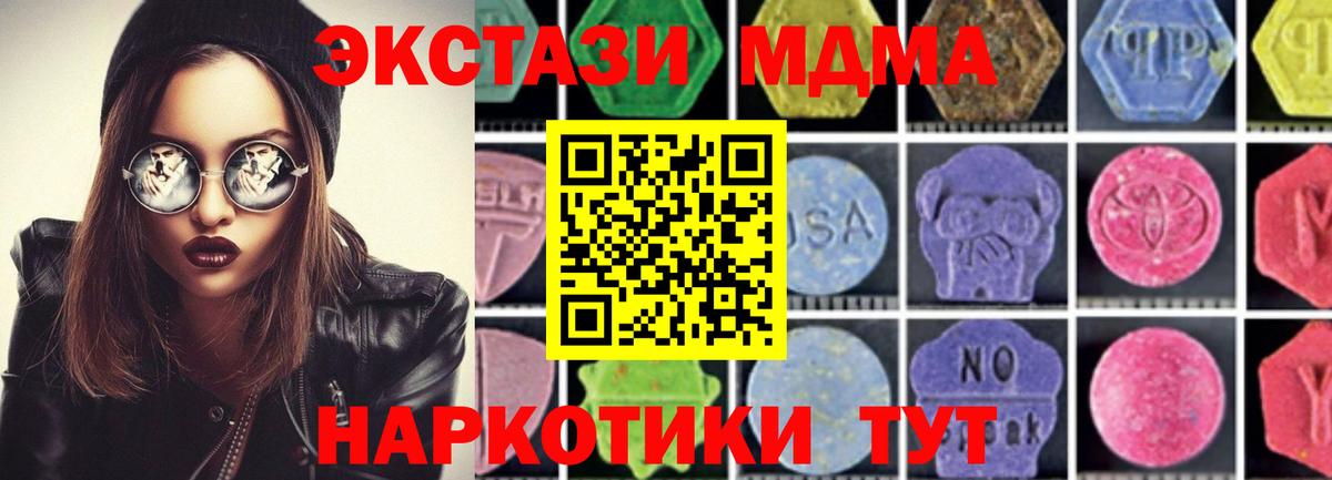 МДМА  Вход с VPN  MDMA crystal  Можга  МДМА кристаллы 