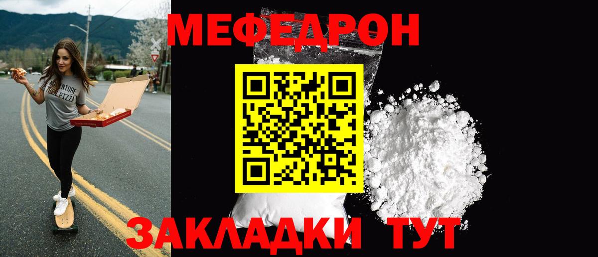 Меф мяу мяу Можга
